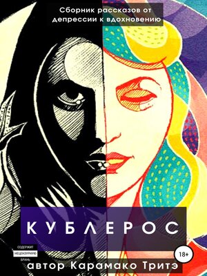 cover image of Кублерос